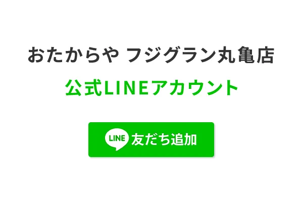 LINEで査定の流れ2